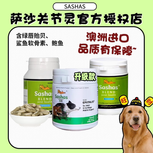 萨沙狗狗关节养护胶囊60粒