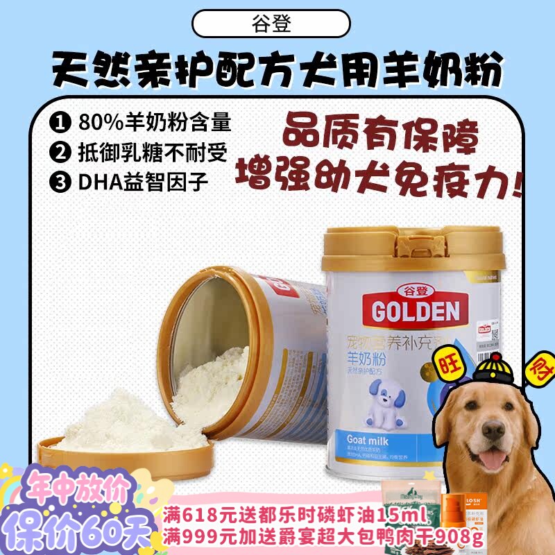 【旺财】谷登宠物幼犬羊奶粉狗狗哺乳期母狗怀孕产后营养品200g