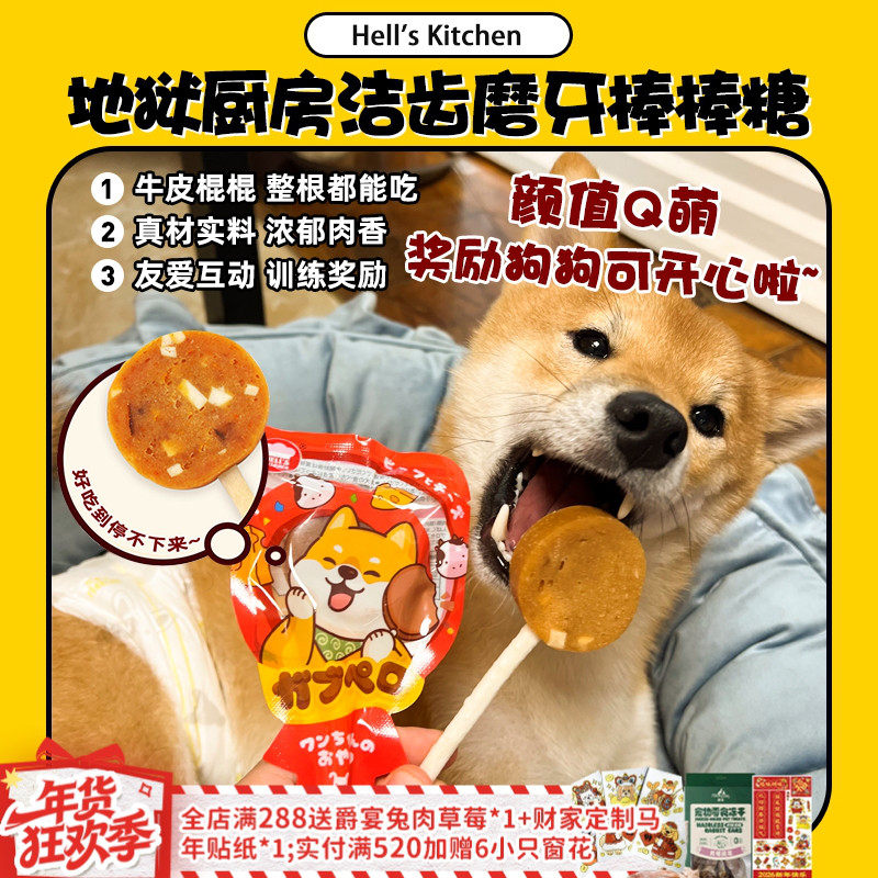 【旺财】地狱厨房丽可棒棒棒糖狗零食成犬奖励零食磨牙棒七种口味,宠物/宠物食品及用品,狗冻干零食,淘宝优惠券,粉丝福利购,淘宝优惠卷