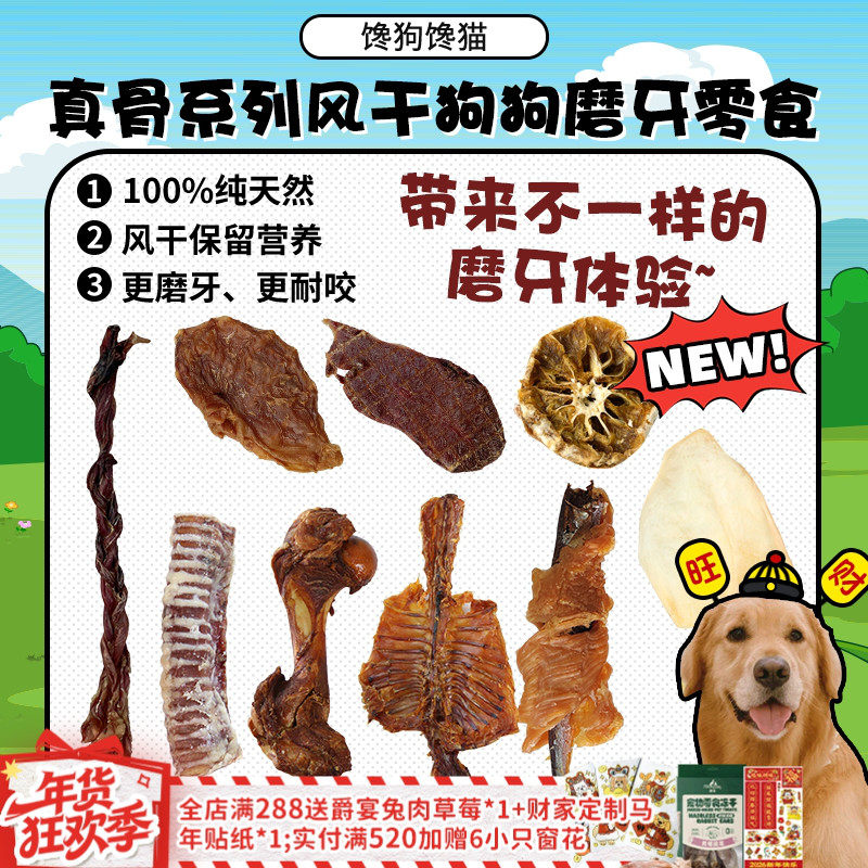 【旺财】馋狗馋猫风干烘干狗零食磨牙三鲜辫兔脊骨兔排橙子鸡猪鞭,宠物/宠物食品及用品,狗风干零食/肉干/肉条,淘宝优惠券,粉丝福利购,淘宝优惠卷