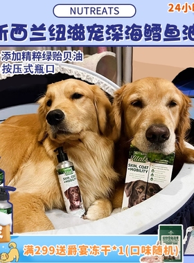 【旺财】新西兰纽滋宠猫狗宠物鱼油 鳕鱼绿贻贝美毛关节保健200ml