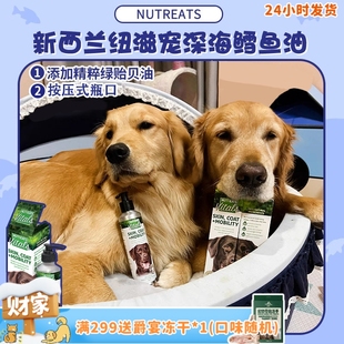 鳕鱼绿贻贝美毛关节保健200ml 新西兰纽滋宠猫狗宠物鱼油 旺财