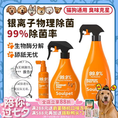 富士樱银离子宠物除臭