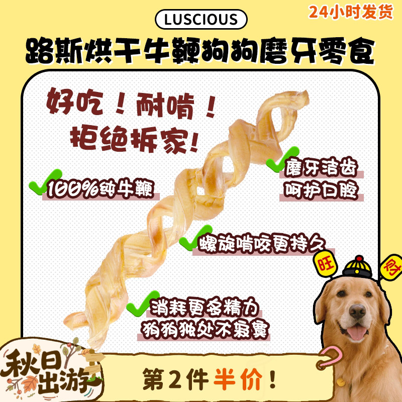 【旺财】路斯烘焙磨牙洁齿真牛鞭
