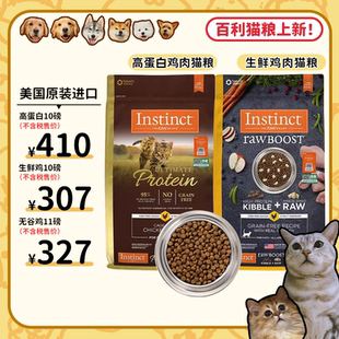 美国百利进口生鲜无谷成猫粮 保税发 鸡肉三文鱼高蛋白 旺财