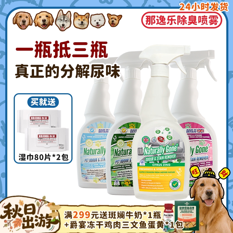 那逸乐除异味生物酶环境除臭喷雾