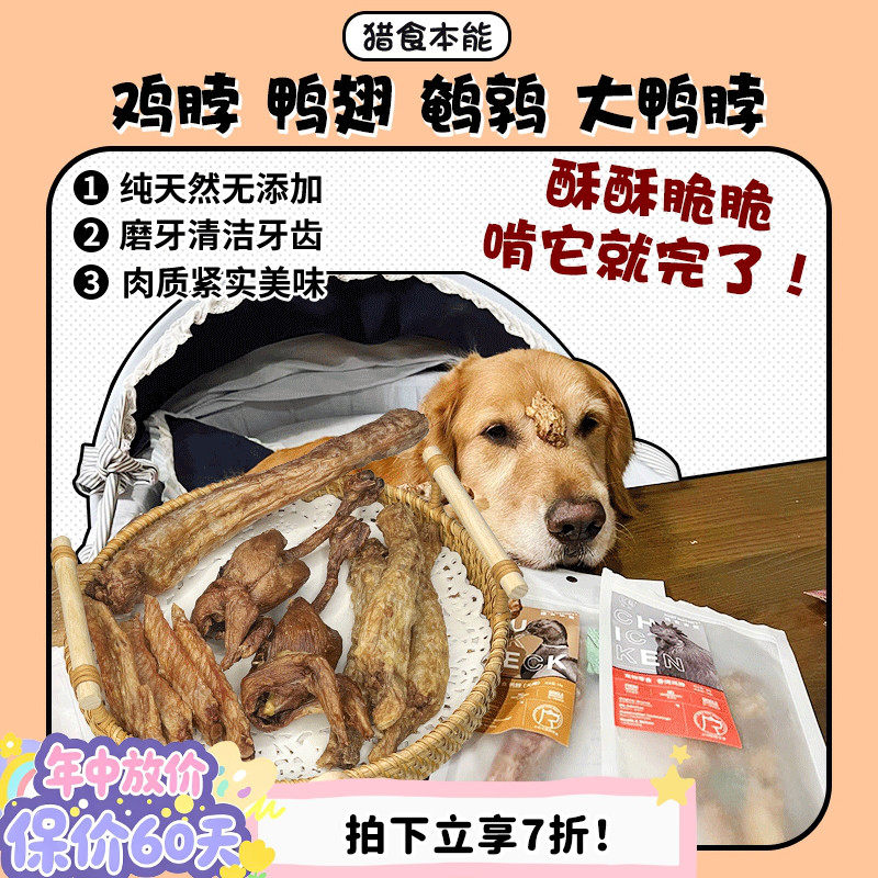 【旺财】猎食本能烘干大鹌鹑鸭脖鸭翅牛喉磨牙洁齿真骨奖励狗零食