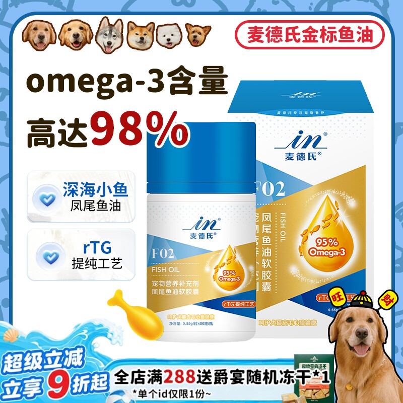 【旺财】麦德氏小金标鱼油狗狗猫咪专用美毛防掉毛深海鱼油卵磷脂