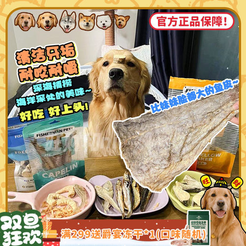 美毛狗零食！渔夫牧场磨牙鳕鱼皮
