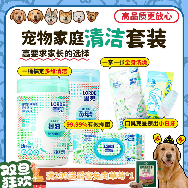 里兜宠物清洁用品合集湿巾手套