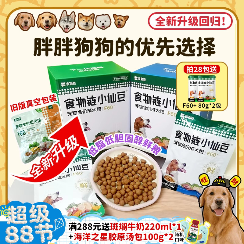 低脂低温鲜煮狗粮，好吃又营养