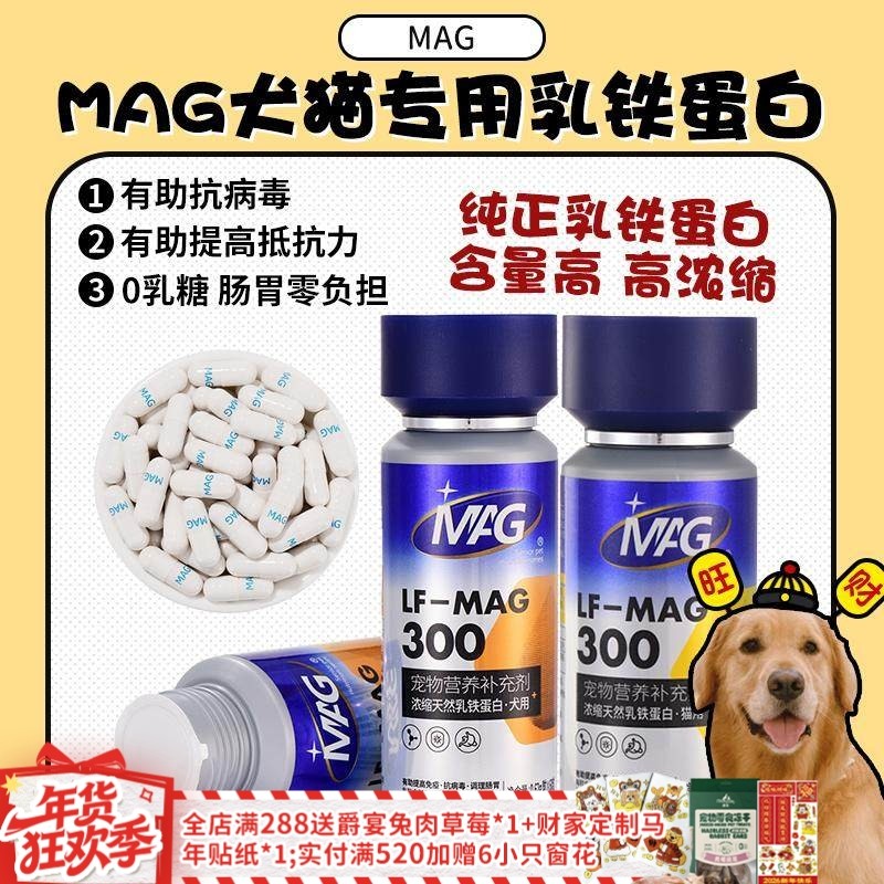 【旺财】MAG U+浓缩天然乳铁蛋白3倍浓缩幼猫幼犬增强免疫力,宠物/宠物食品及用品,狗特色保健品,淘宝优惠券,粉丝福利购,淘宝优惠卷