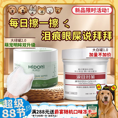 宠物去泪痕湿巾狗狗温和湿纸巾