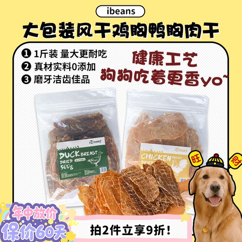 风干鸡胸磨牙洁齿狗狗500g