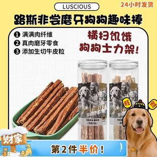路斯狗狗磨牙棒耐咬小型犬狗零食 士力架 勾勾 260g 旺财