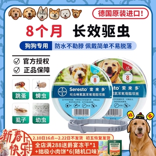 【旺财】索来多项圈体外驱虫防跳蚤蜱虫虱子大小型犬德国进口礼蓝