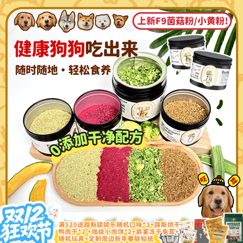 南瓜籽粉狗狗冻干免煮宠物零食