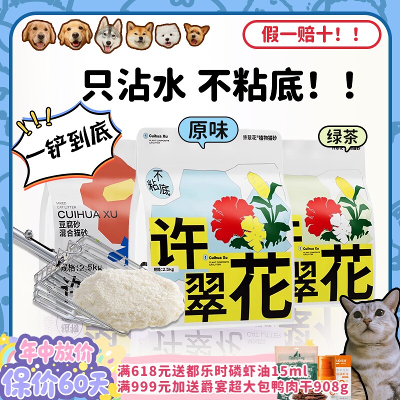 【旺财】高爷家许翠花原味植物猫砂 强力结团不粘底除臭低粉尘