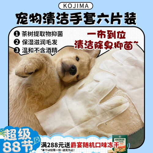【旺财】KOJIMA宠物免洗手套湿巾