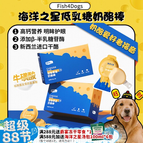 海洋之星犬猫通用奶酪棒营养补钙