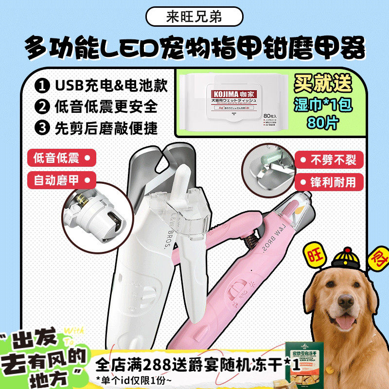 【旺财】来旺兄弟多功能带灯指甲剪 指甲钳刀狗狗磨甲器新手宠物