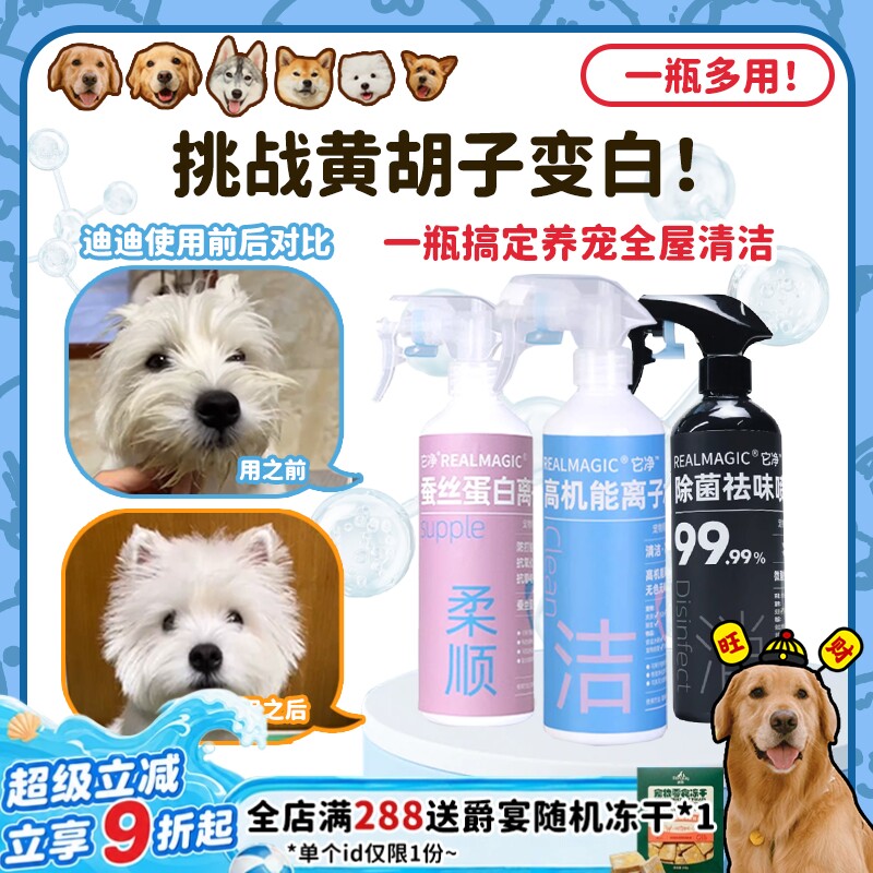 【旺财】它净离子水狗狗蚕丝蛋白次氯酸宠物清洁除臭消毒喷雾喷剂