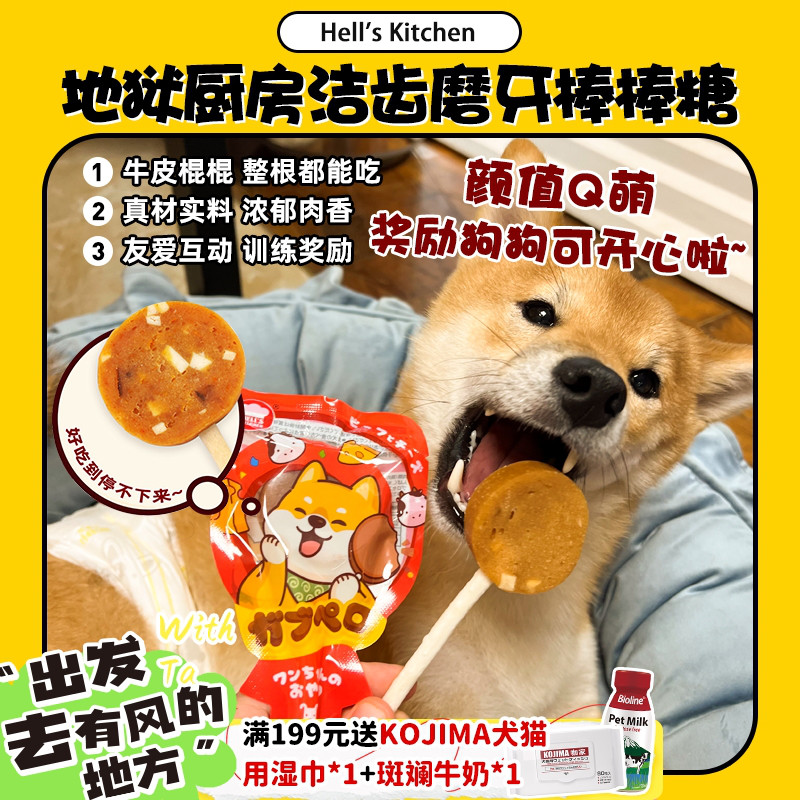 【旺财】地狱厨房棒棒糖奖励零食