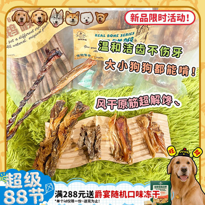 洁齿不伤牙！就吃筋类零食~