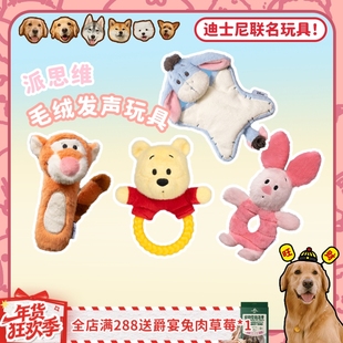 【旺财】迪士尼联名派思维毛绒发声犬狗狗耐咬解闷宠物玩具拾便袋