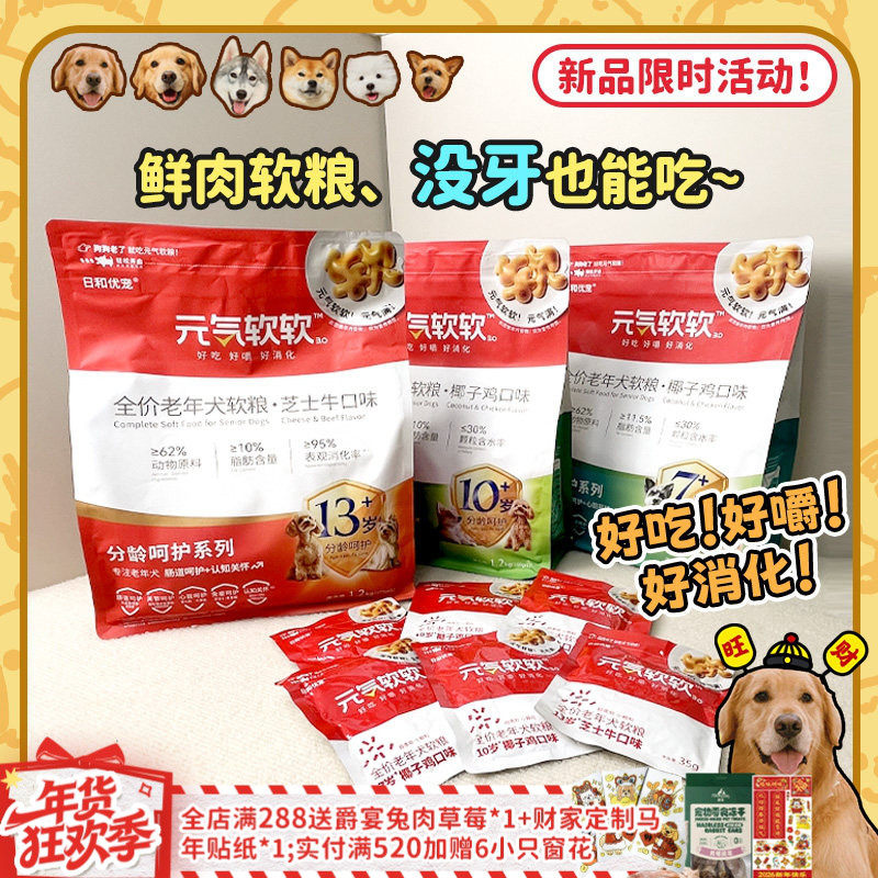 【旺财】日和优宠鲜肉软粮老年犬通用全价营养软狗粮狗狗烘焙粮,宠物/宠物食品及用品,狗全价风干/烘焙粮,淘宝优惠券,粉丝福利购,淘宝优惠卷