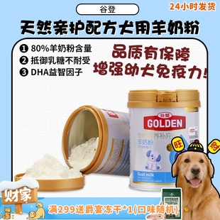 谷登宠物幼犬羊奶粉狗狗哺乳期母狗怀孕产后营养品200g 旺财