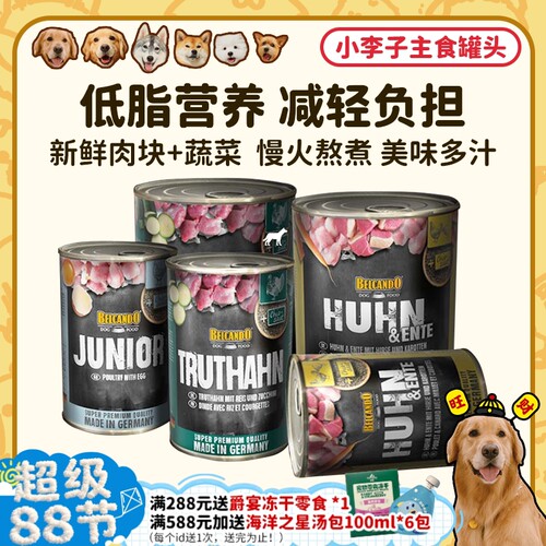德国进口原装小李子狗主食罐