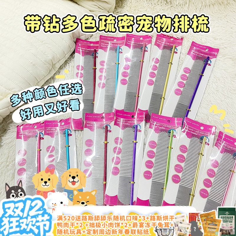 【旺财】带钻多色疏密宠物排梳梳子开结梳大小型犬不伤毛