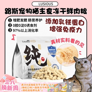 【旺财】路斯全价主食冻干生骨肉乳铁蛋白鲜肉成猫幼猫粮增肥发腮