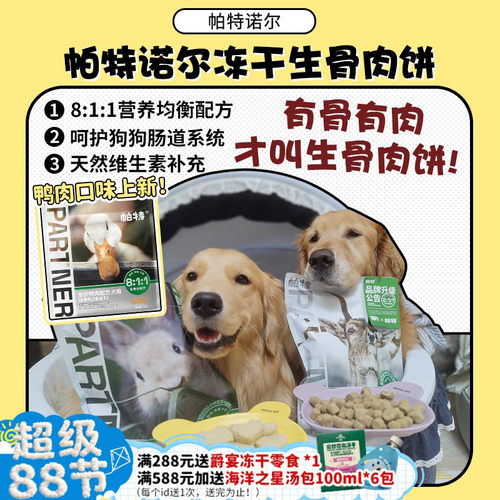 帕特兔肉爱心冻干饼鸭肉