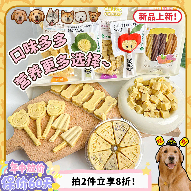 【旺财】韩国NC天然核心NaturalCore狗零食 奶酪丁骨头棒棒糖奖励