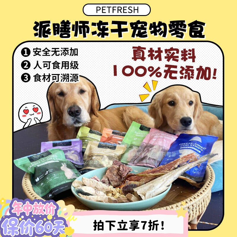 【旺财】派膳师宠物冻干零食烘干原切酥脆磨牙美毛洁齿鸭食卷鳕鱼