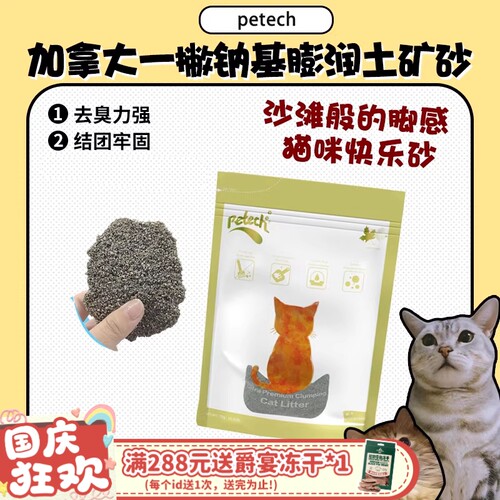 【旺财】加拿大一撇矿砂秒结团