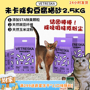 豆腐猫砂除臭去味无尘易结团不沾猫咪用品可冲马桶 未卡 旺财