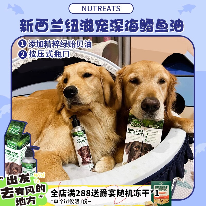 【旺财】新西兰纽滋宠猫狗宠物鱼油 鳕鱼绿贻贝美毛关节保健200ml