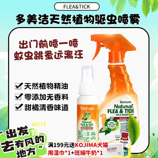 多美洁驱虫喷雾狗狗跳蚤驱蚊子蜱虫喷剂 旺财 出门遛狗用它