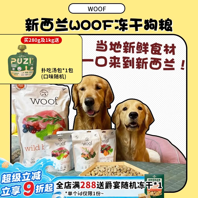 【旺财】新西兰进口Woof主食冻干生骨肉狗粮负鼠牛肉鹿肉成幼犬粮