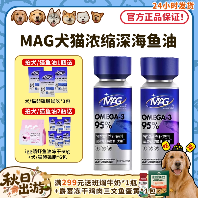 MAG【95%超浓缩】天然深海鱼油