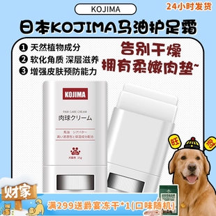 护脚膏肉垫 日本KOJIMA猫咪狗狗马油护爪膏 防止干裂滋润 旺财