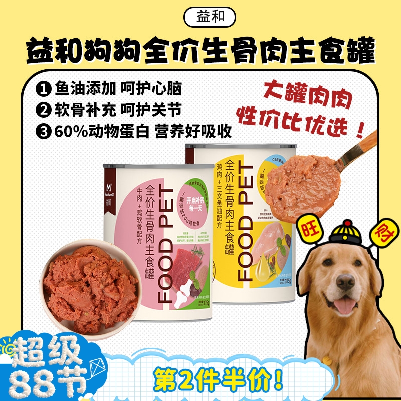 【旺财】益和平价狗主食大罐