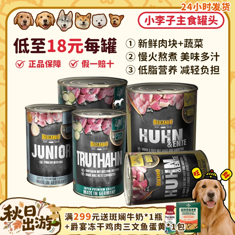 德国进口原装小李子狗主食罐