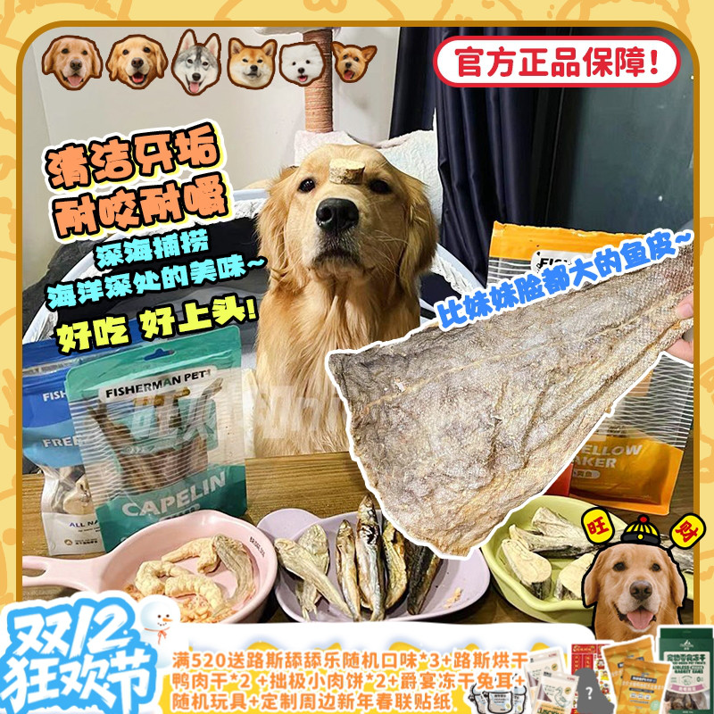 美毛狗零食！渔夫牧场磨牙鳕鱼皮
