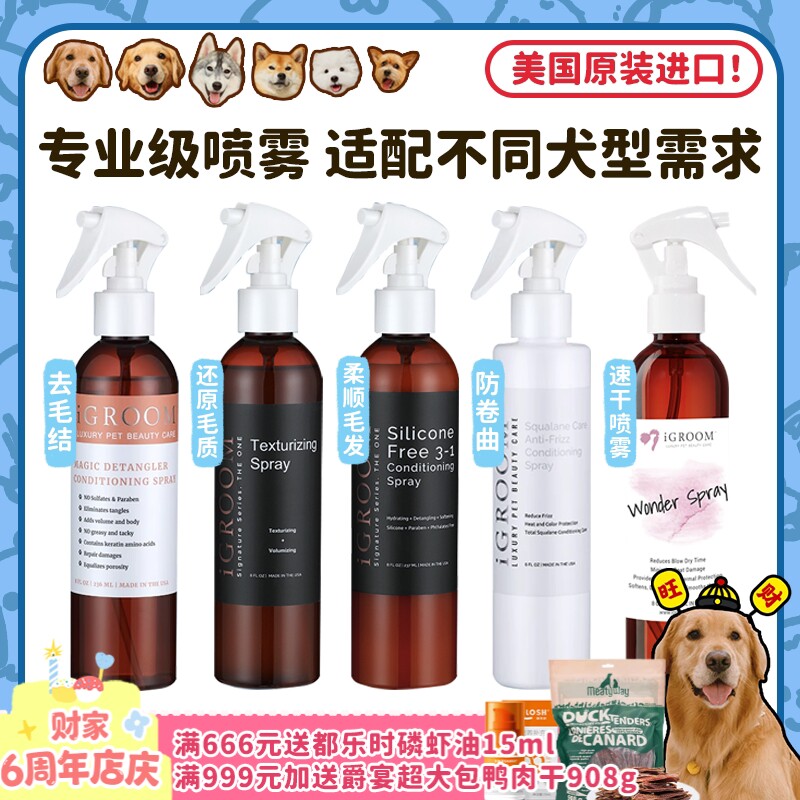 【旺财】美国iGroom艾谷沐猫狗宠物开结喷雾梳毛护毛柴犬金毛比熊