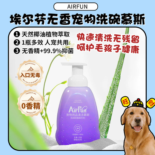 埃尔芬宠物无香清洁慕斯