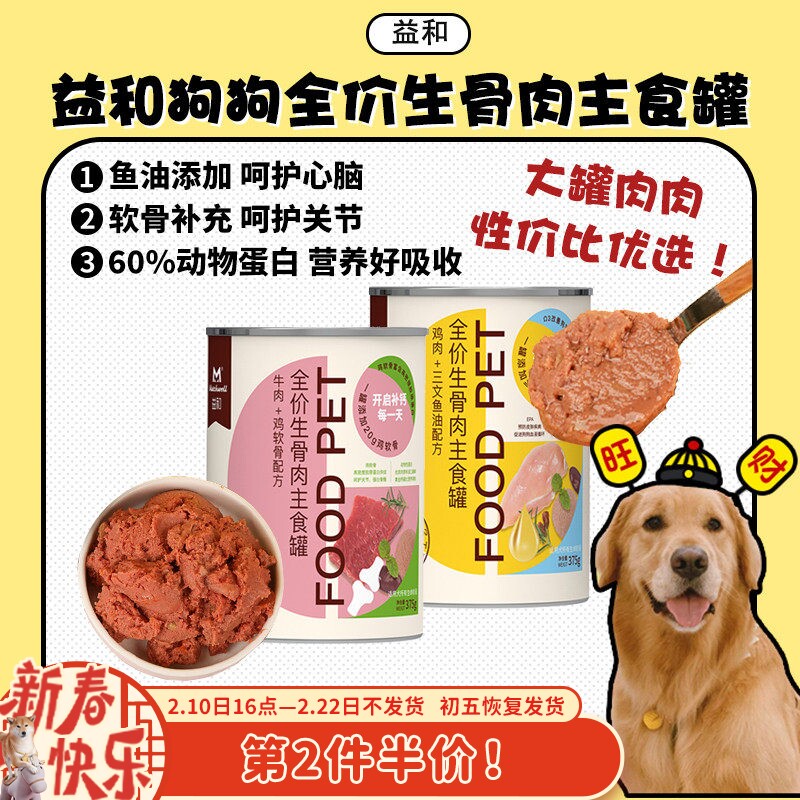 【旺财】益和狗狗主食罐头全价生骨肉宠物营养湿粮拌饭375g
